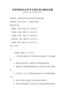 中國傳統書法藝術與現代設計融合試題