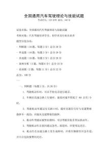 全國通用汽車駕駛理論與技能試題