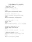 通用计算机图形学与应用试题