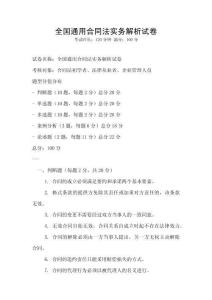 全國通用合同法實務解析試卷