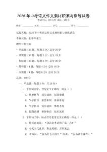 2026年中考語文作文素材積累與訓練試卷