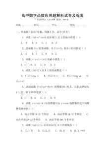 高中數學函數應用題解析試卷及答案