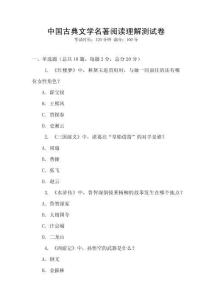 中國古典文學名著閱讀理解測試卷