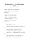 城市綠化工程建設與管理標準全國考試及答案