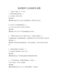 基礎物理與實驗操作試題