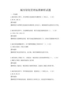 城市绿化管理标准解析试题
