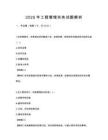 2025年工程管理實務試題解析