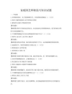 家庭园艺种植技巧知识试题