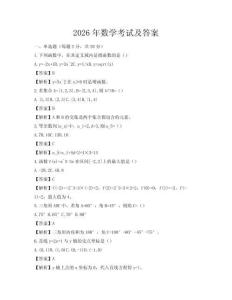 2026年數學考試及答案