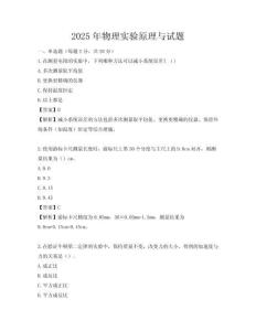 2025年物理實驗原理與試題