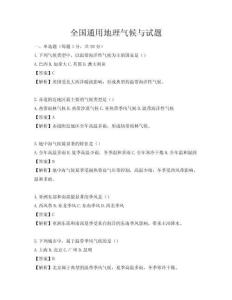 全國通用地理氣候與試題