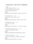 環保意識培養：綠色生活行為習慣測試卷