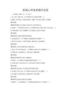 職場心理素質測評試卷