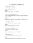 日常生活垃圾分類競賽試題