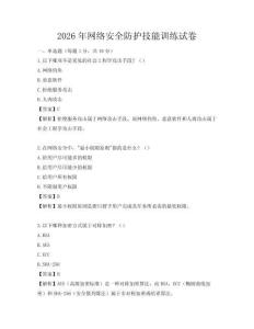 2026年網絡安全防護技能訓練試卷