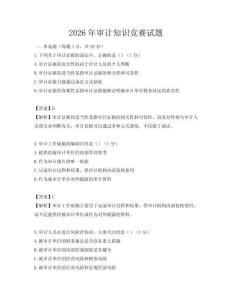 2026年審計知識競賽試題