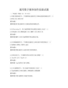 通用數(shù)字媒體制作技能試題