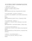 青少年網絡安全教育與發展策略考試及答案