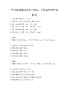 全國通用普通話水平測試：口語表達及聽力試卷