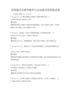 高效能办公软件操作与自动化应用训练试卷