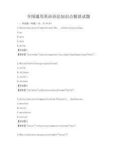 全國(guó)通用英語(yǔ)語(yǔ)法知識(shí)點(diǎn)精講試題