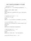 2026年地理信息系统编程与开发试题