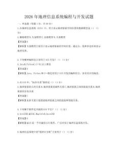2026年地理信息系統編程與開發試題