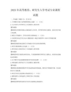 2025年高等教育：研究生入學考試專業(yè)課程試題