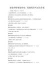 家庭理財規劃指南：穩健投資考試及答案