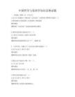中國哲學與倫理學知識競賽試題