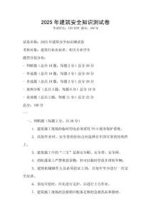 2025年建筑安全知識測試卷