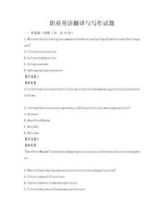 職業(yè)英語翻譯與寫作試題