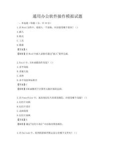 通用办公软件操作模拟试题