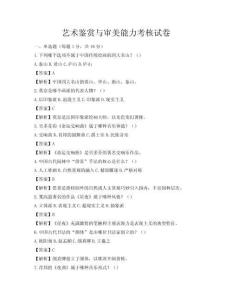藝術鑒賞與審美能力考核試卷
