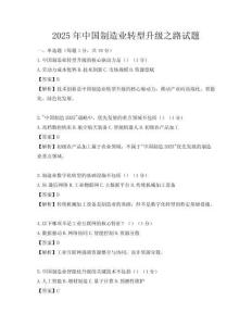 2025年中國制造業轉型升級之路試題