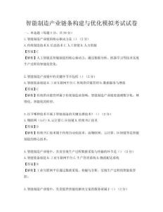 智能制造产业链条构建与优化模拟考试试卷