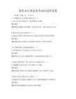 綠色出行理念普及知識問答試卷
