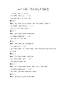 2025年統計學基礎與應用試題