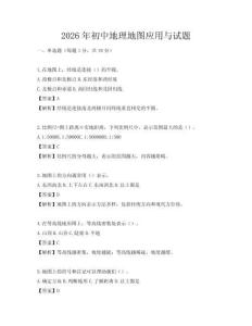 2026年初中地理地圖應用與試題