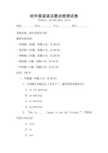 初中英語語法要點梳理試卷