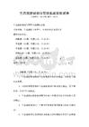 生態(tài)旅游規(guī)劃與管理實戰(zhàn)演練試卷