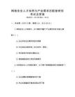 網絡安全人才培養與產業需求匹配度研究考試及答案