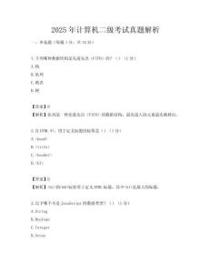 2025年計算機二級考試真題解析