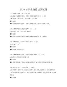 2026年職業技能培訓試題
