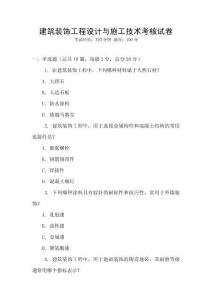 建筑裝飾工程設計與施工技術考核試卷