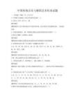 中国传统音乐与舞蹈艺术传承试题