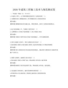 2026年建筑工程施工技術(shù)與規(guī)范測試卷
