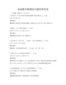 基礎數學解題技巧題庫附答案