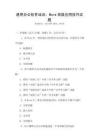 通用辦公軟件培訓(xùn)：Word高級應(yīng)用技巧試題