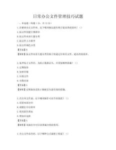 日常办公文件管理技巧试题